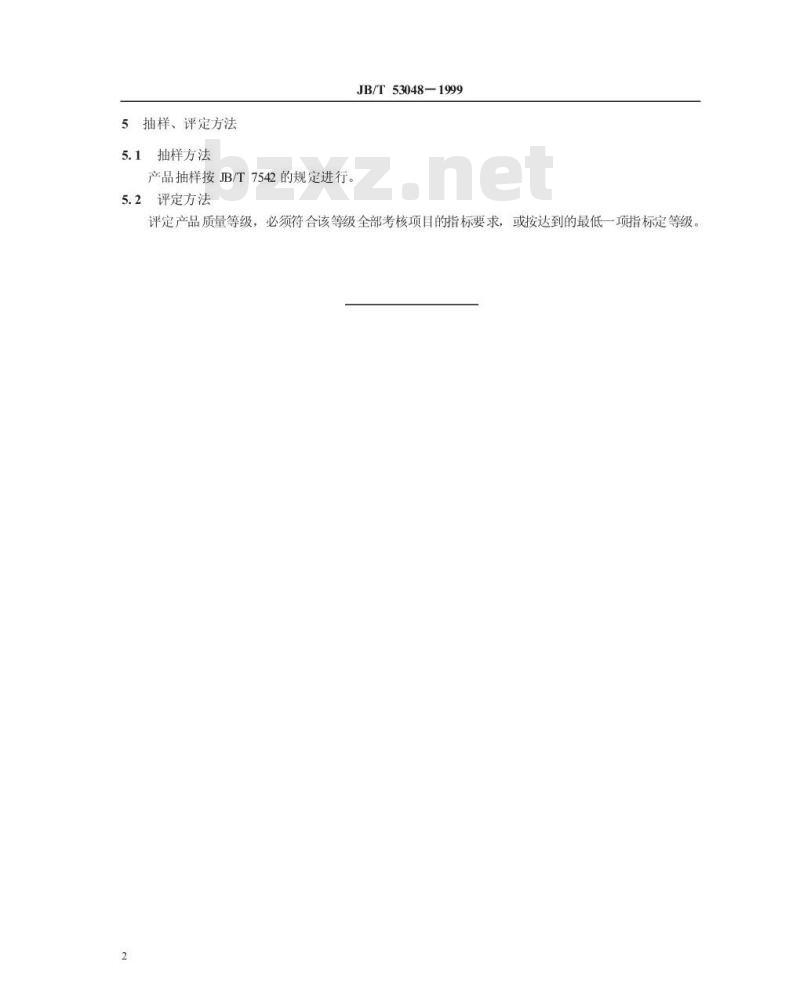JB/T 53048-1999 瓦楞机 产品质量分等