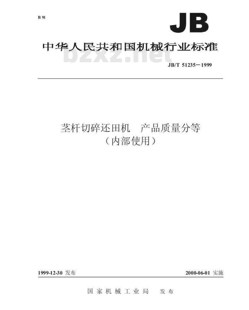 JB/T 51235-1999 茎杆切碎还田机 产品质量分等