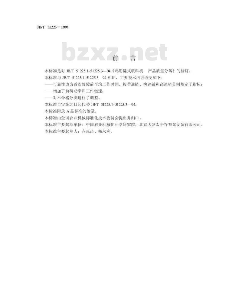 JB/T 51225-1999 鸡用链式喂料机 产品质量分等