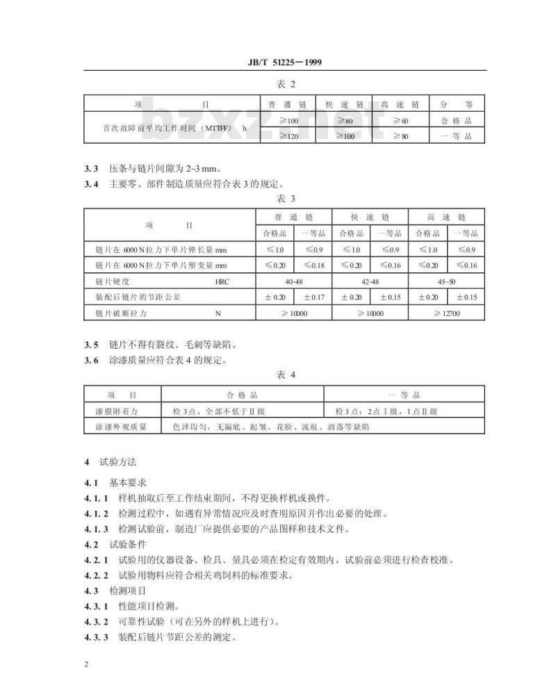 JB/T 51225-1999 鸡用链式喂料机 产品质量分等