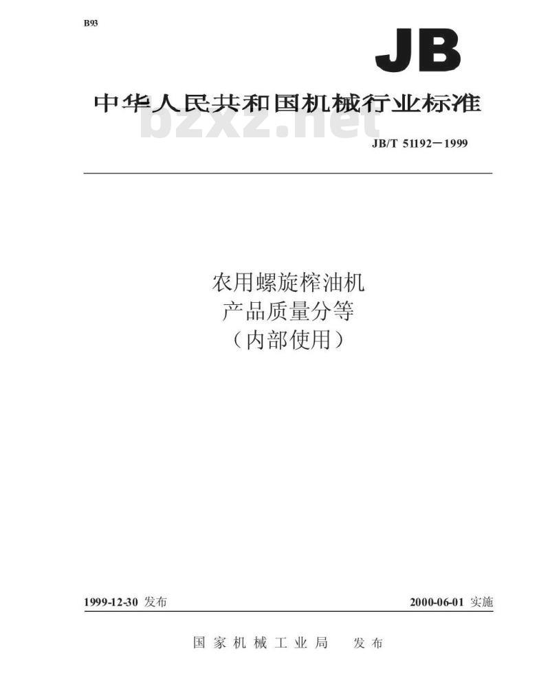 JB/T 51192-1999 农用螺旋榨油机 产品质量分等