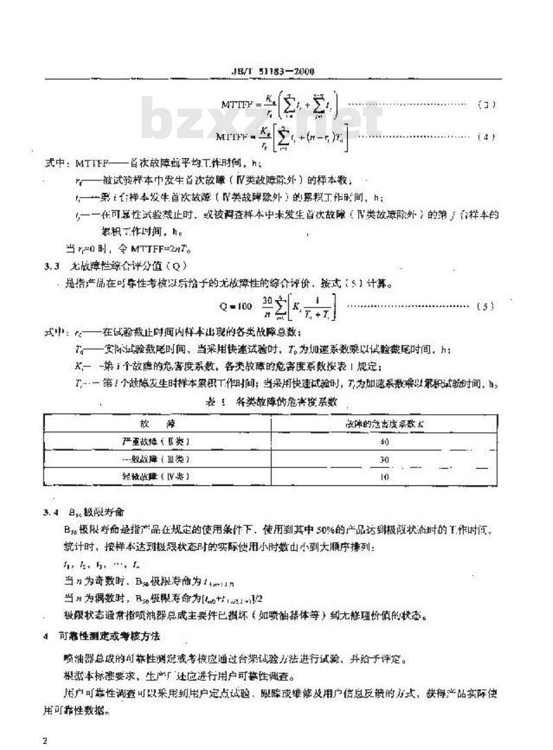 JB/T 51183-2000 喷油器总成可靠性考核 评定方法、试验方法、故障分类及判定规则