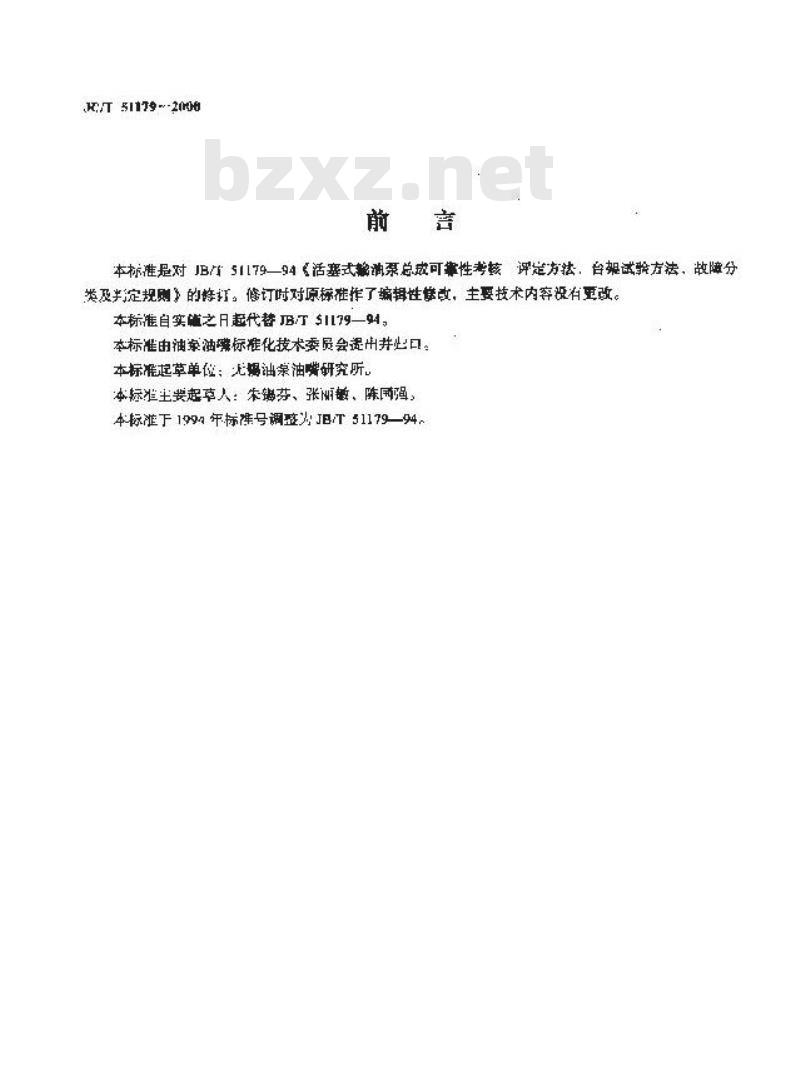 JB/T 51179-2000 活塞式输油泵总成可靠性考核 评定方法、台架试验方法、故障分类及判定规则