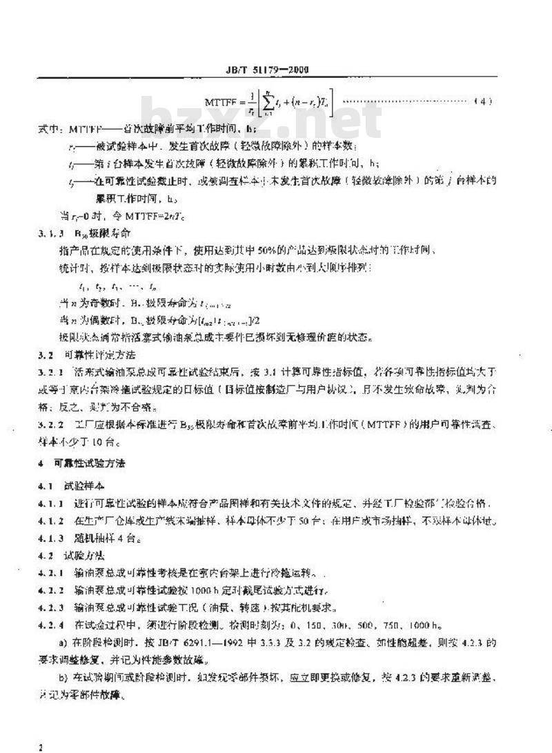 JB/T 51179-2000 活塞式输油泵总成可靠性考核 评定方法、台架试验方法、故障分类及判定规则
