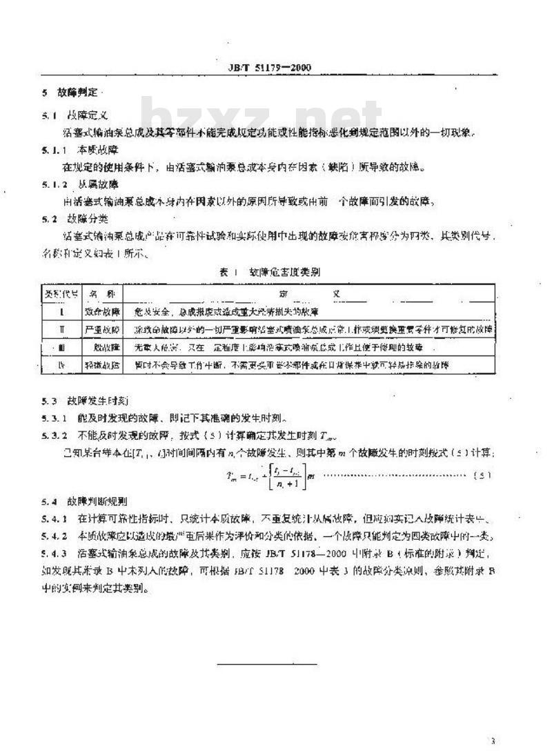 JB/T 51179-2000 活塞式输油泵总成可靠性考核 评定方法、台架试验方法、故障分类及判定规则