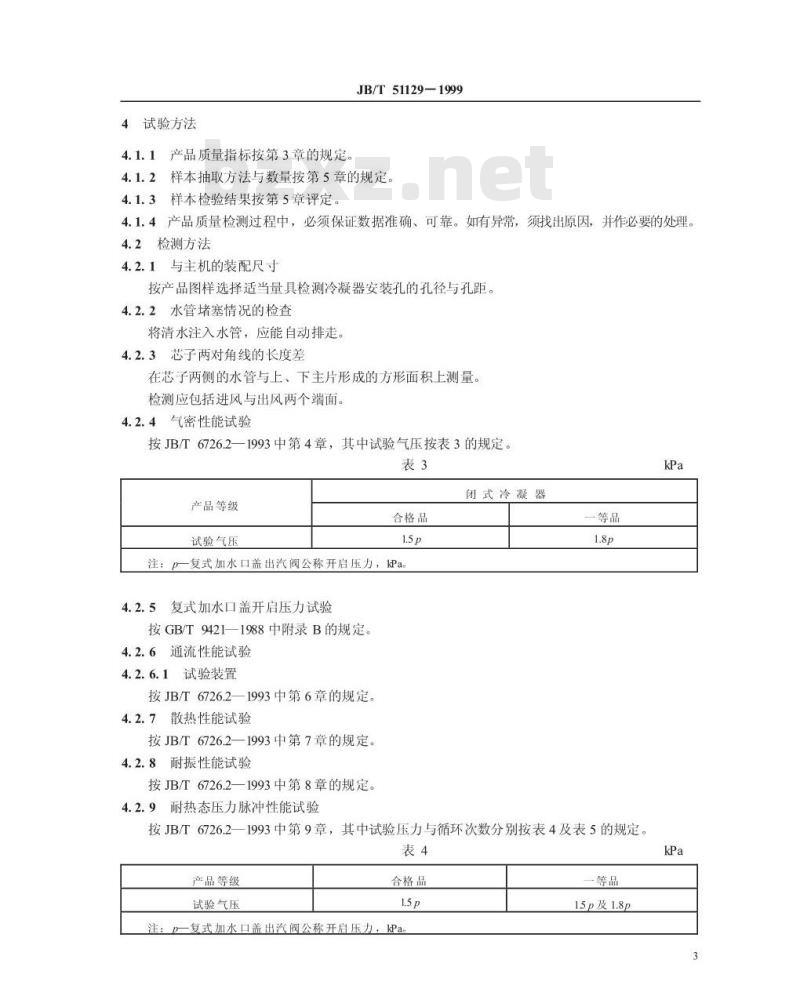 JB/T 51129-1999 内燃机 冷凝式散热器 产品质量分等