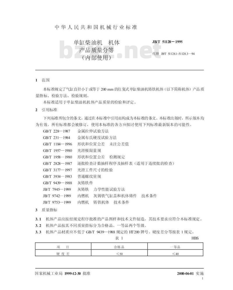 JB/T 51128-1999 单缸柴油机 机体 产品质量分等
