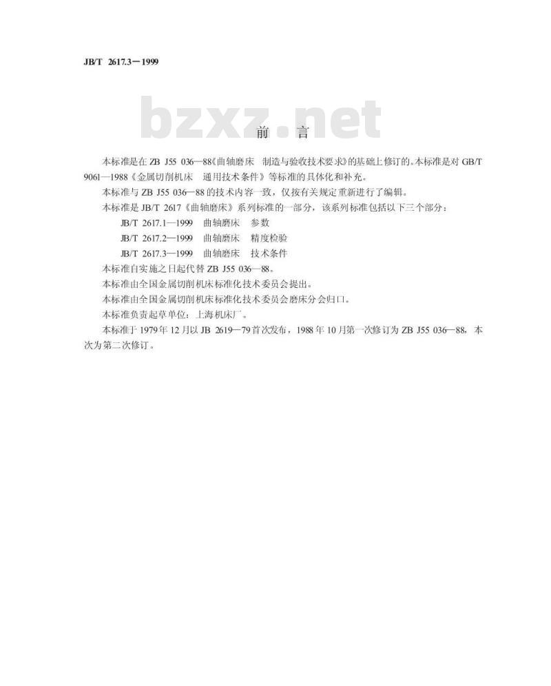 JB/T 2617.3-1999 曲轴磨床 技术条件