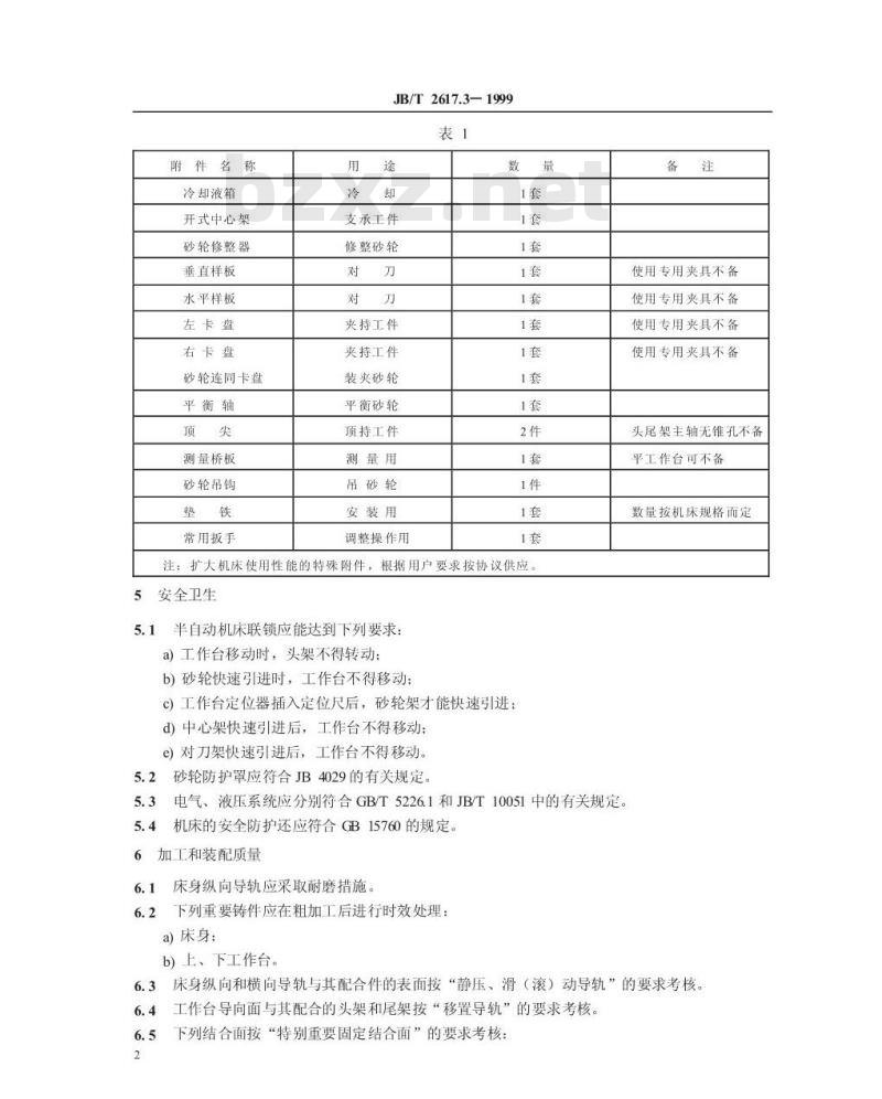 JB/T 2617.3-1999 曲轴磨床 技术条件