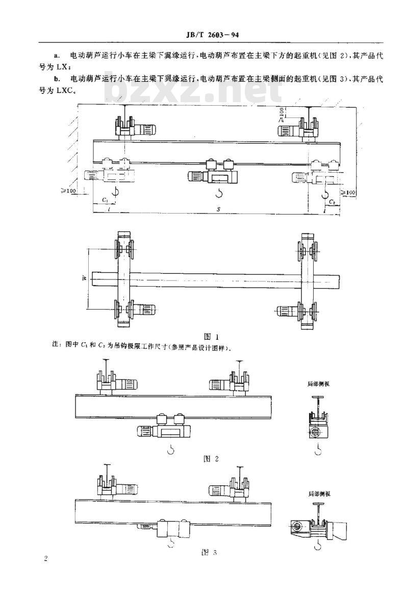JB/T 2603-1994 电动单梁悬挂起重机