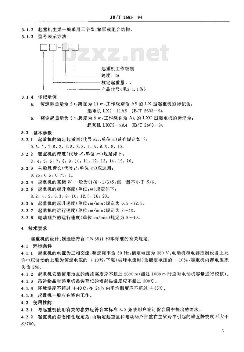 JB/T 2603-1994 电动单梁悬挂起重机
