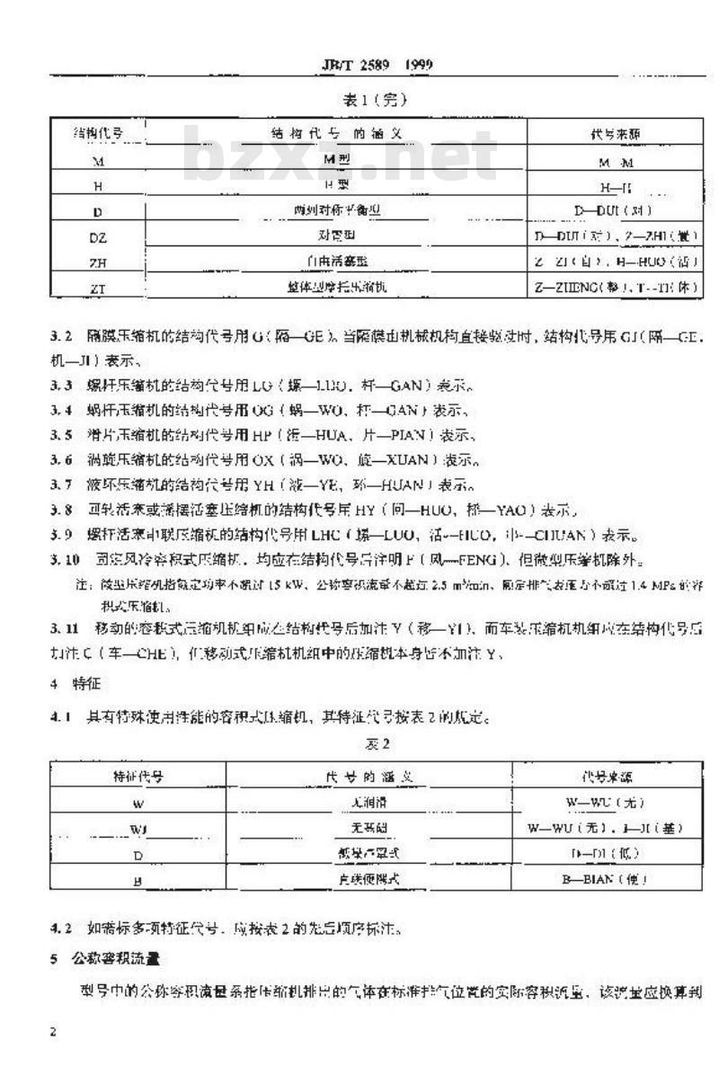 JB/T 2589-1999 容积式压缩机 型号编制方法