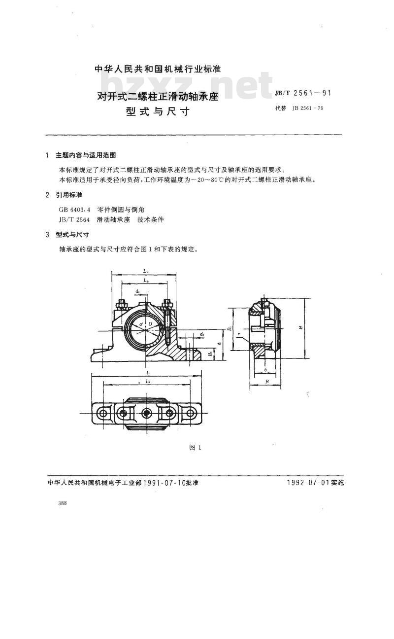 JB/T 2561-1991 对开式二螺柱正滑动轴承座 型式与尺寸