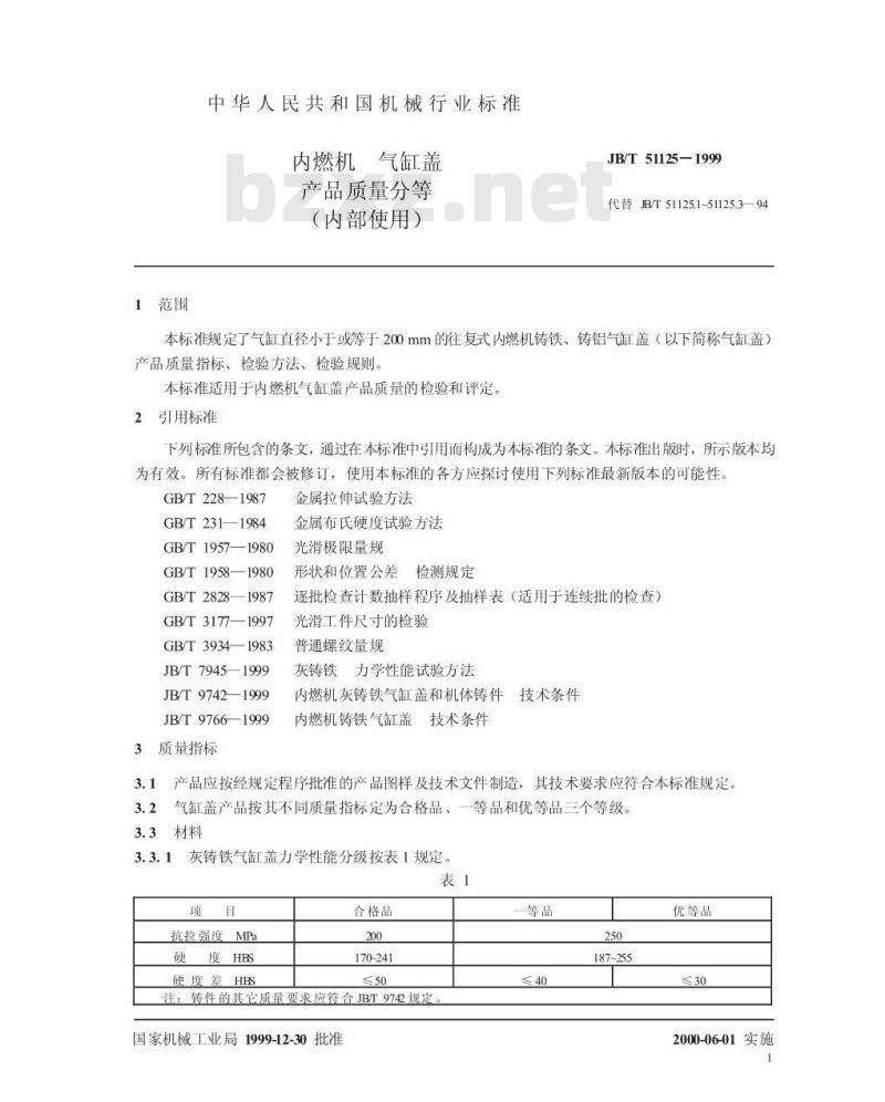 JB/T 51125-1999 内燃机 气缸盖 产品质量分等