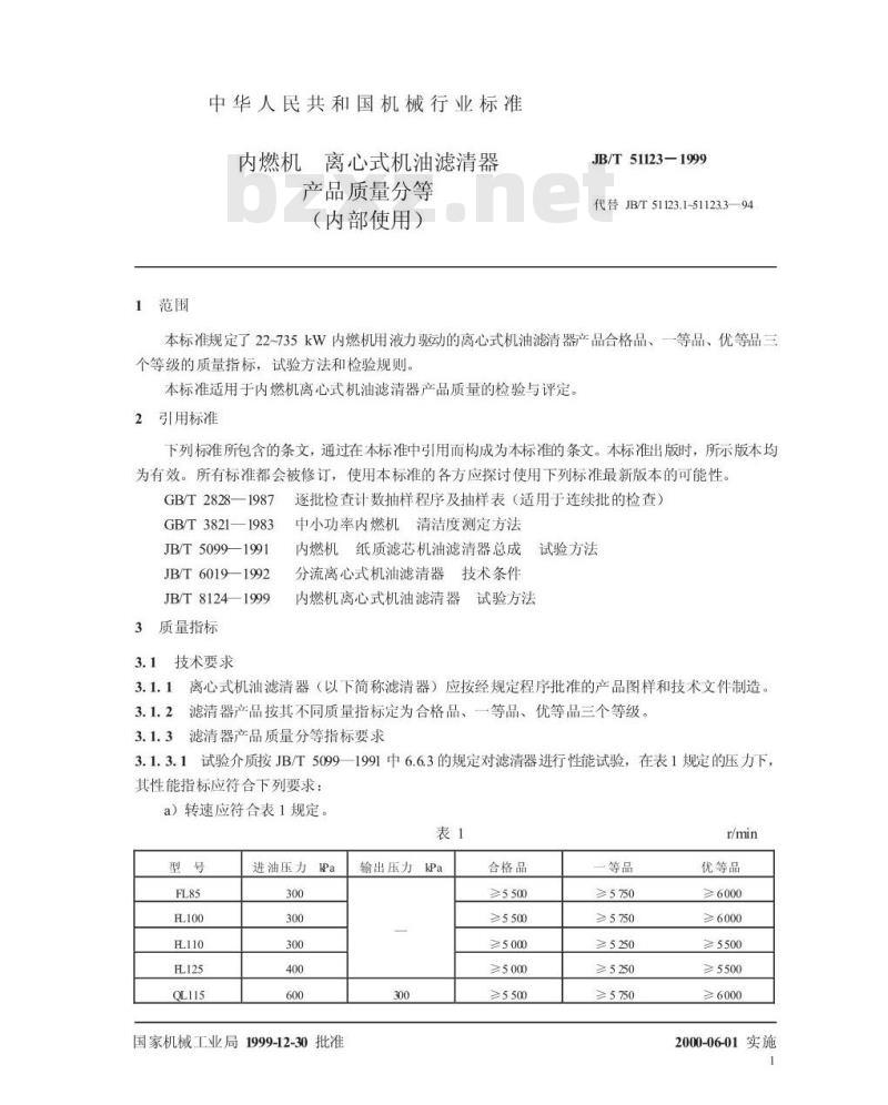 JB/T 51123-1999 内燃机 离心式机油滤清器 产品质量分等