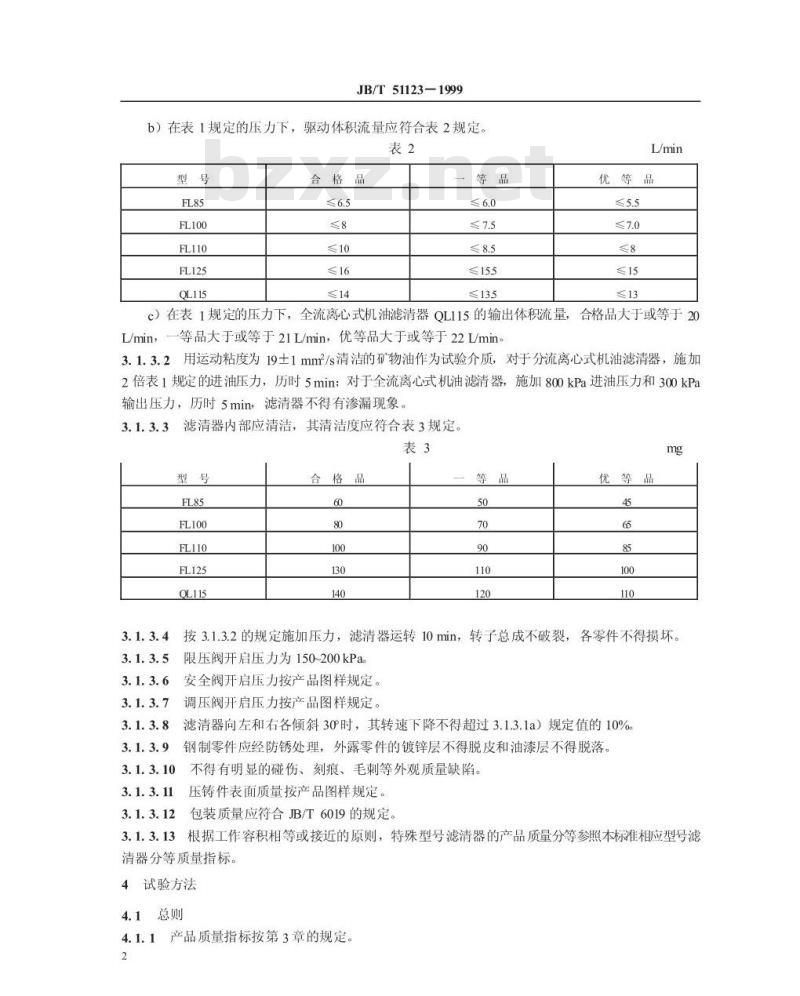 JB/T 51123-1999 内燃机 离心式机油滤清器 产品质量分等