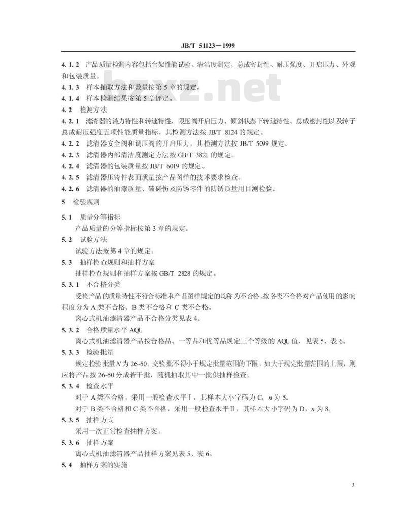 JB/T 51123-1999 内燃机 离心式机油滤清器 产品质量分等