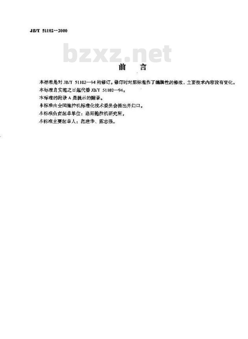 JB/T 51102-2000 拖拉机制造厂产品可靠性管理办法