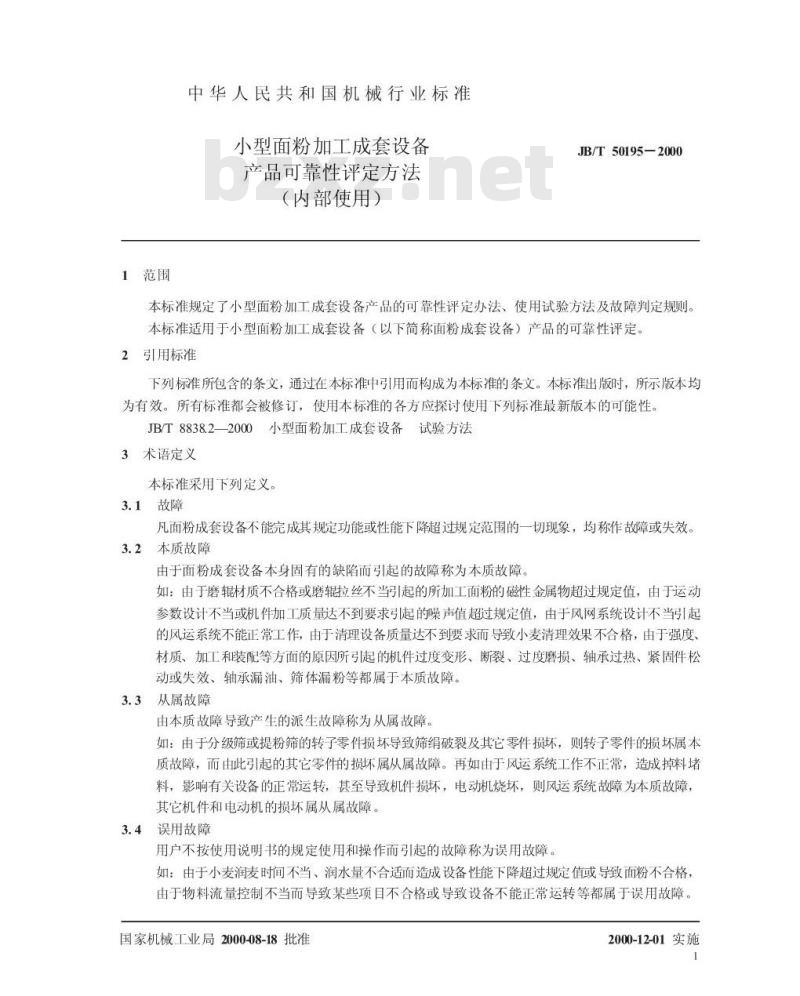 JB/T 50195-2000 小型面粉加工成套设备 产品可靠性评定方法