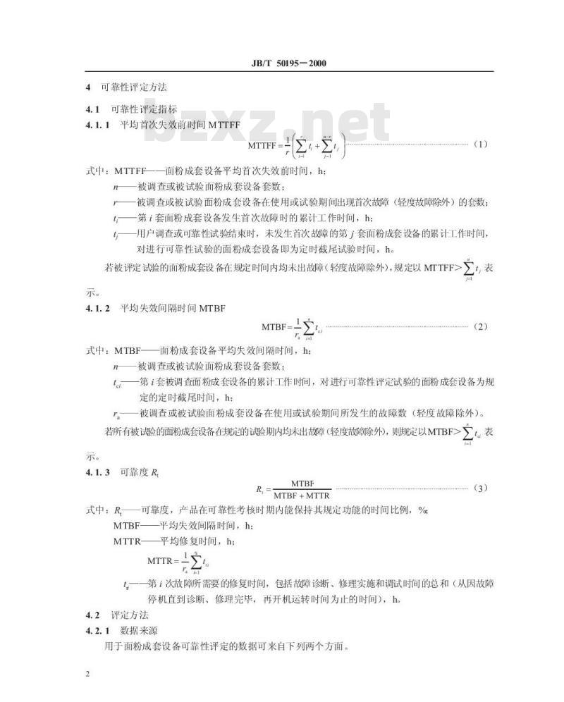 JB/T 50195-2000 小型面粉加工成套设备 产品可靠性评定方法