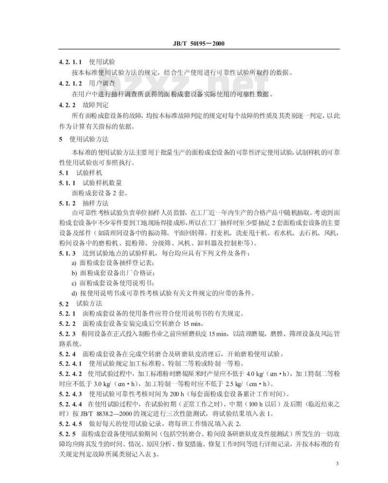 JB/T 50195-2000 小型面粉加工成套设备 产品可靠性评定方法