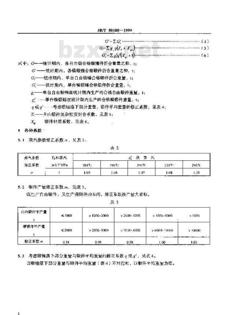 JB/T 50180-1999 蒸-空锻锤车间锤群能耗分等