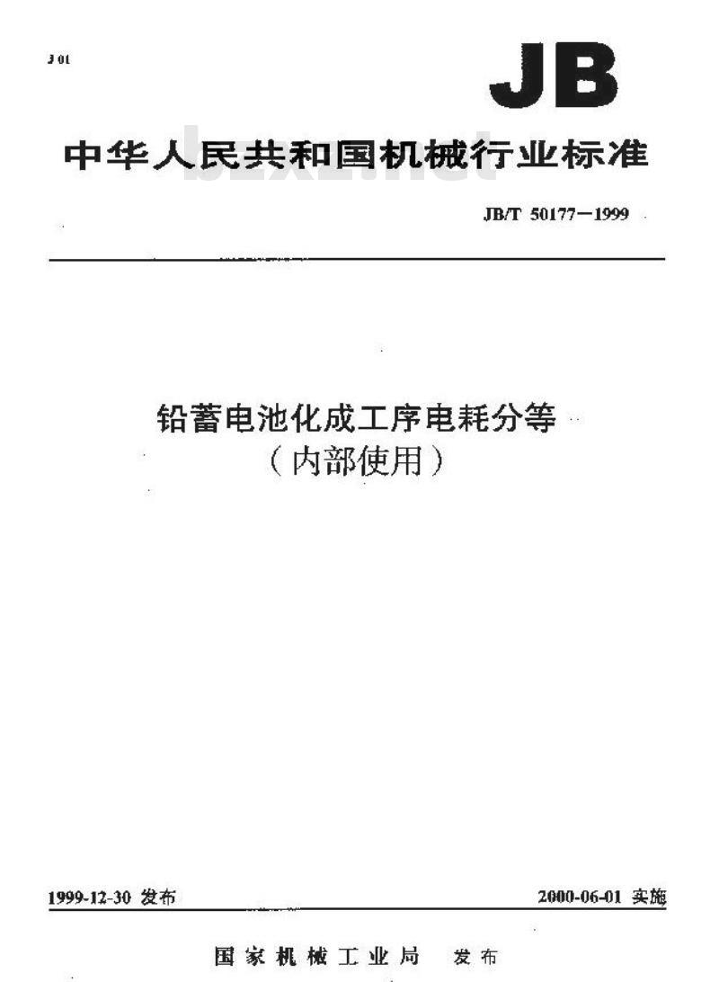 JB/T 50177-1999 铅蓄电池化成工序电耗分等