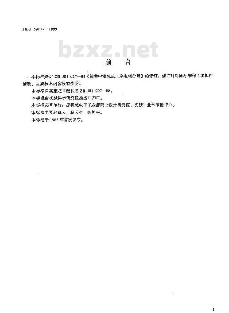 JB/T 50177-1999 铅蓄电池化成工序电耗分等