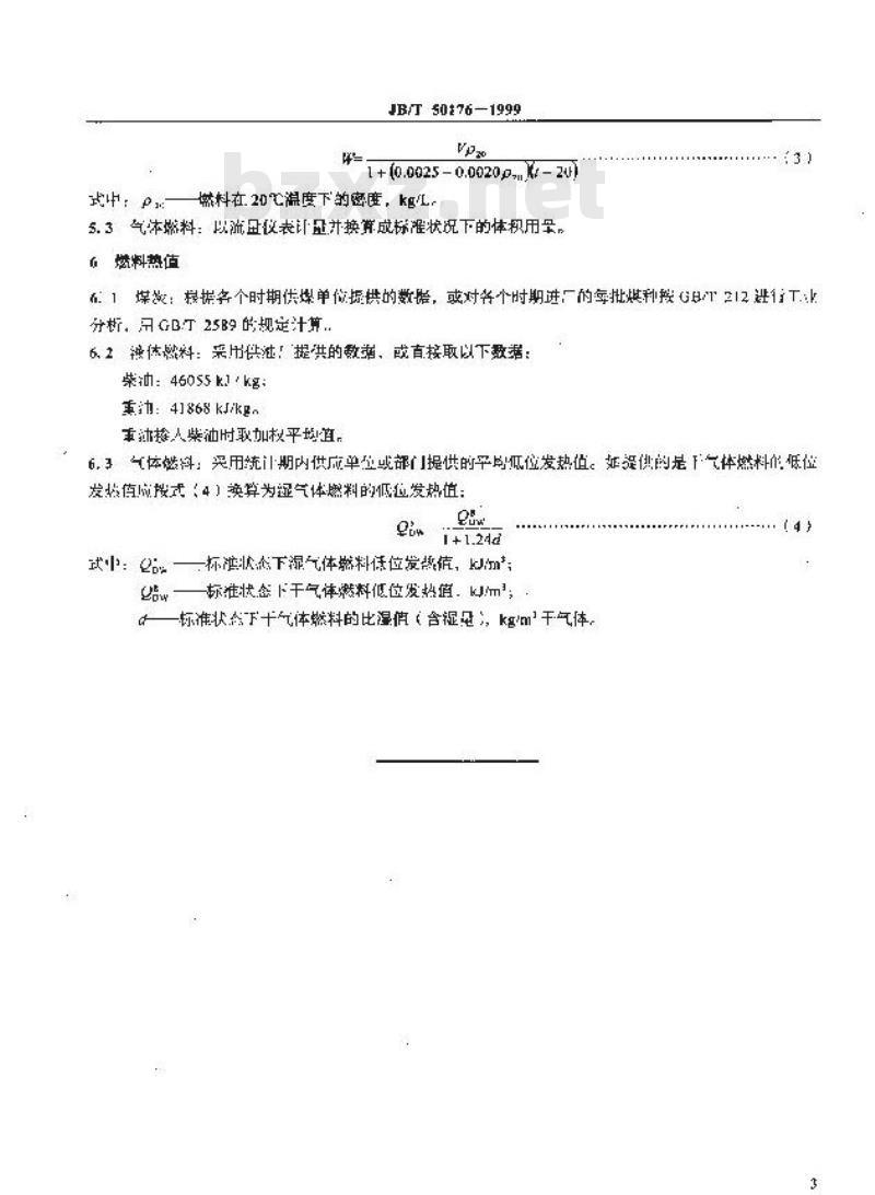 JB/T 50176-1999 绝缘材料制品加热工序能耗分等
