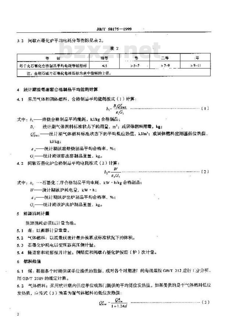 JB/T 50175-1999 电碳焙烧窑和石墨化炉能耗分等