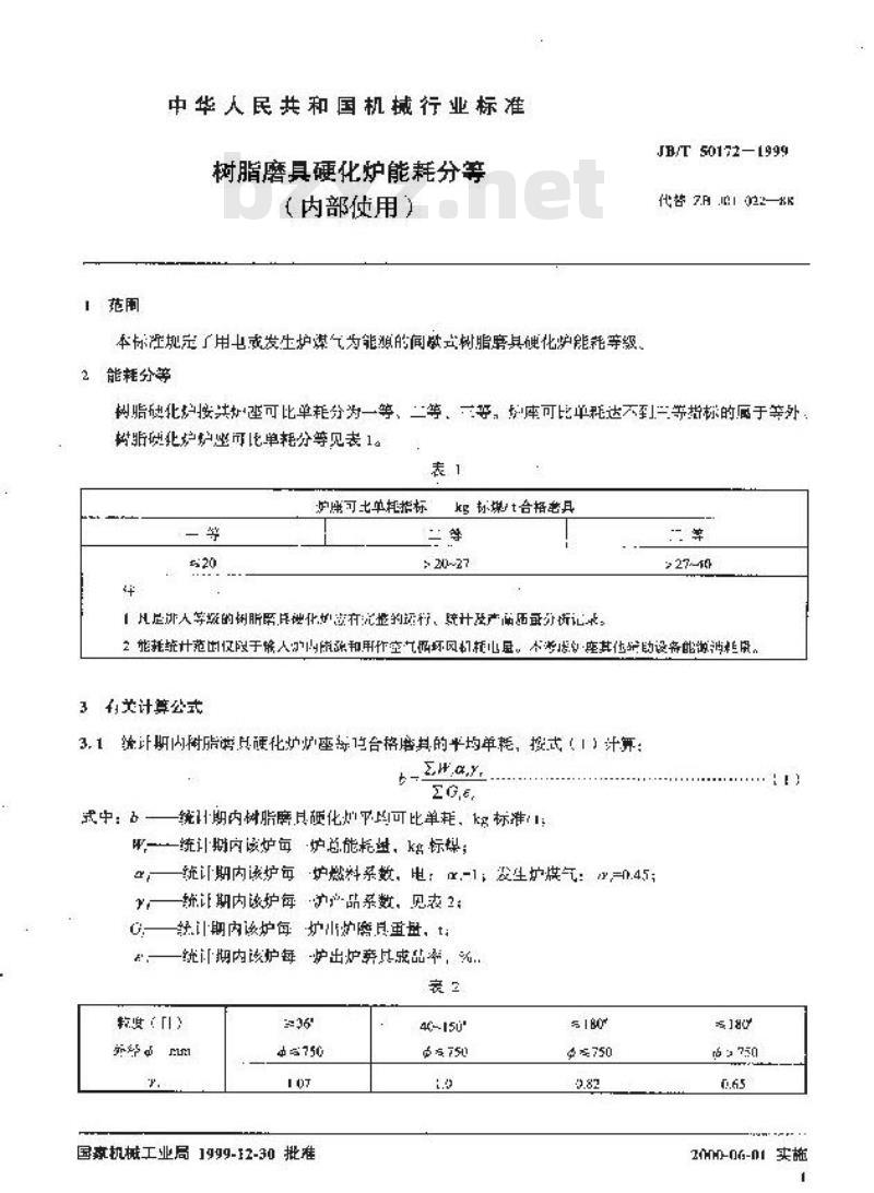 JB/T 50172-1999 树脂磨具硬化炉能耗分等