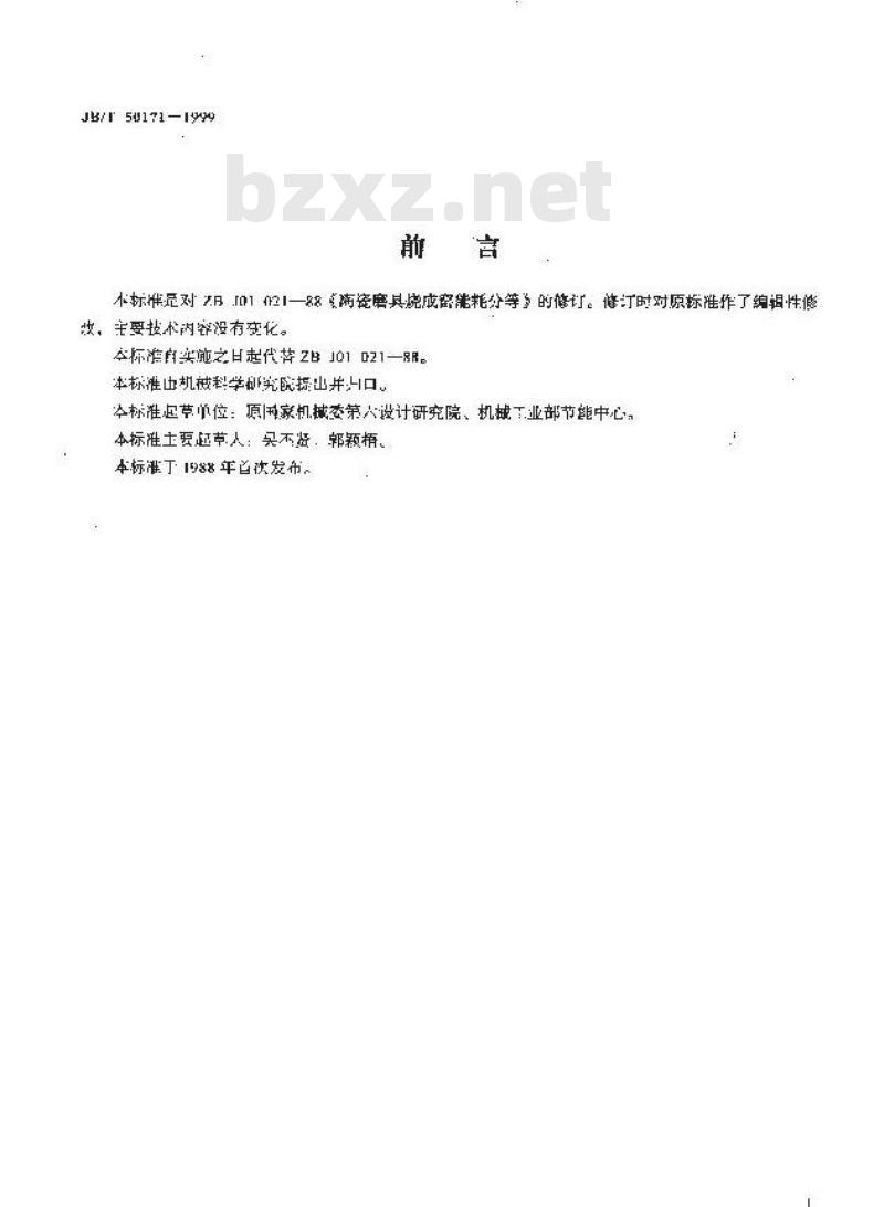 JB/T 50171-1999 陶瓷磨具烧成窑能耗分等