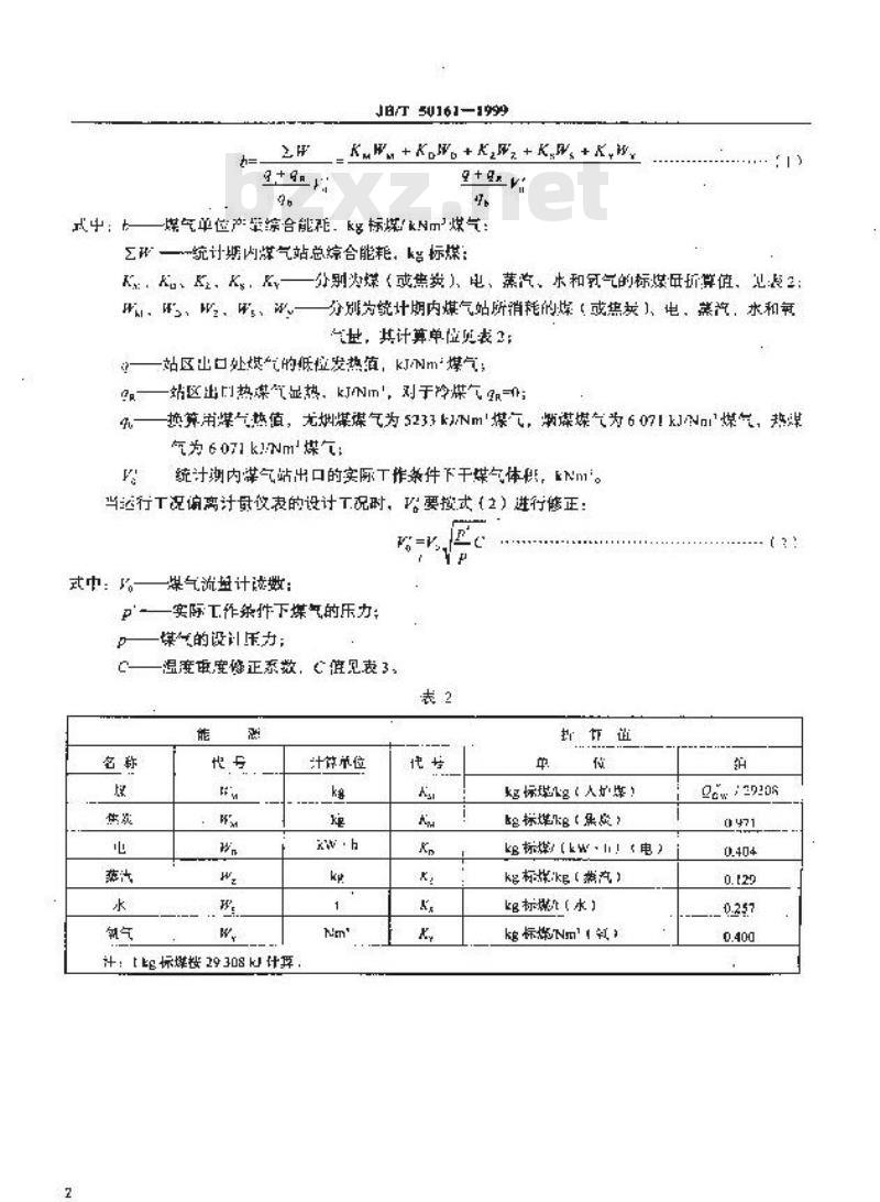 JB/T 50161-1999 发生炉煤气站能耗分等