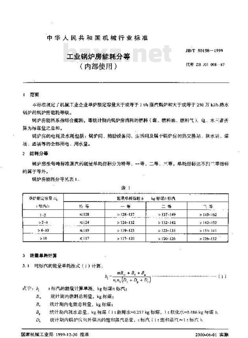 JB/T 50158-1999 工业锅炉房能耗分等