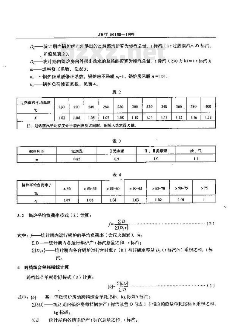 JB/T 50158-1999 工业锅炉房能耗分等