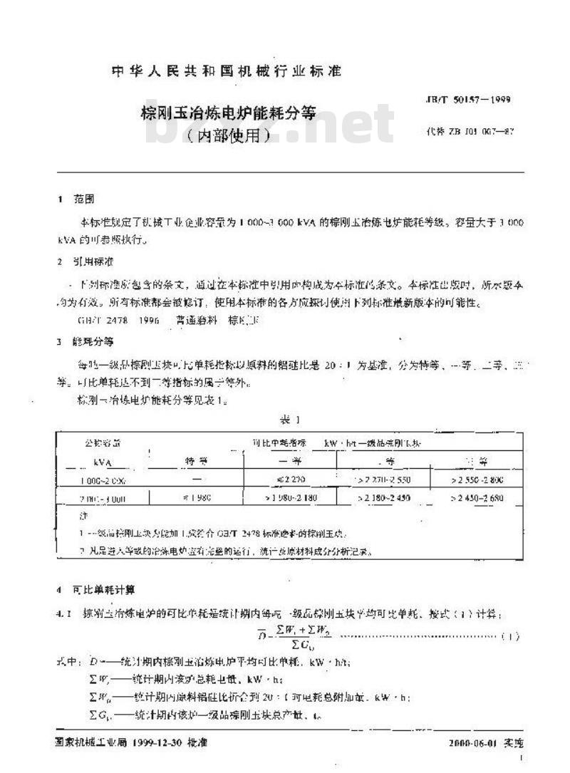 JB/T 50157-1999 棕刚玉冶炼电炉能耗分等