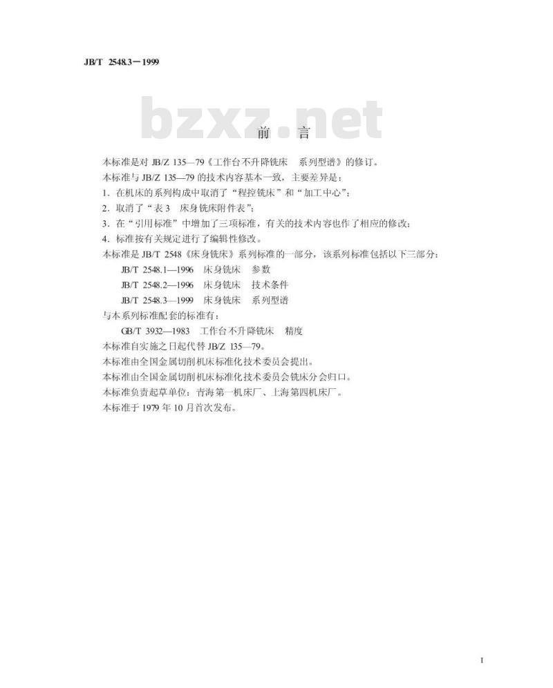 JB/T 2548.3-1999 床身铣床 系列型谱