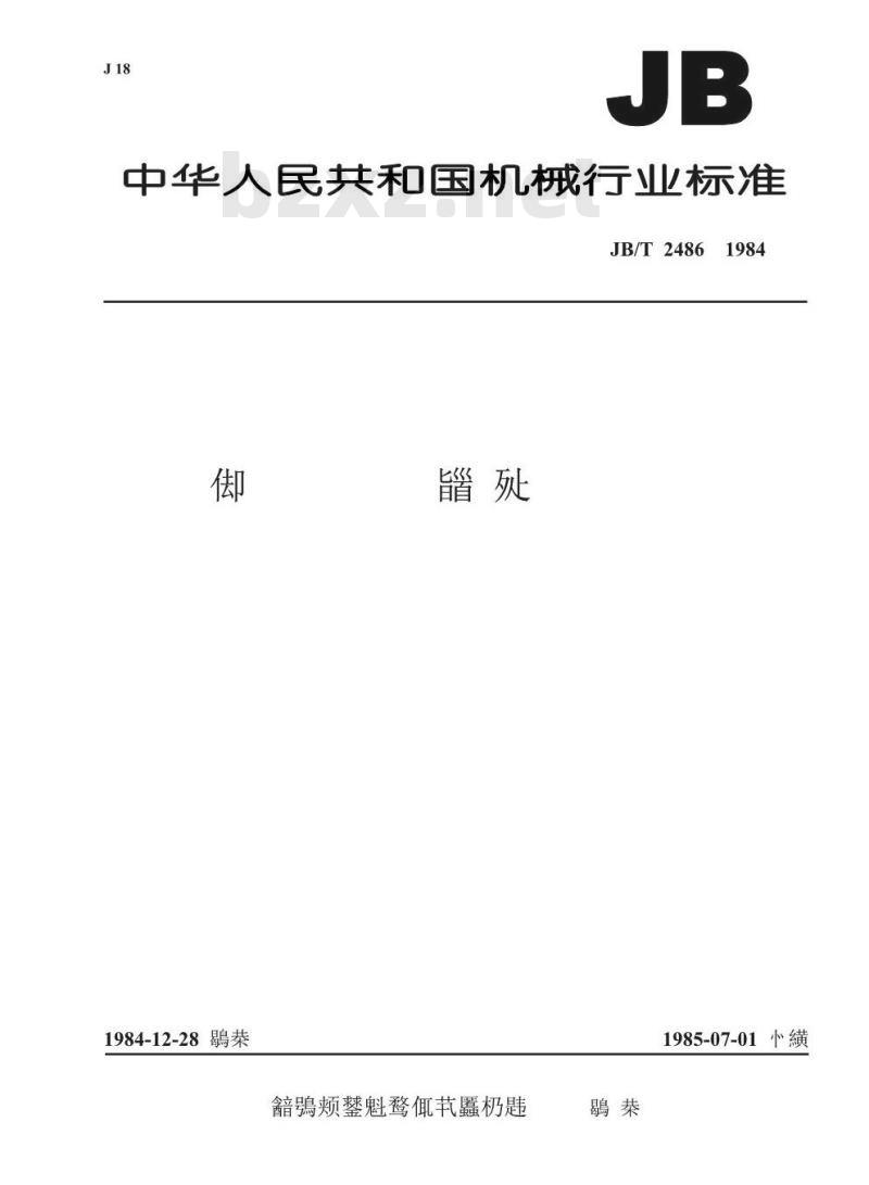 JB/T 2486-1984 圆锥直齿渐开线花键