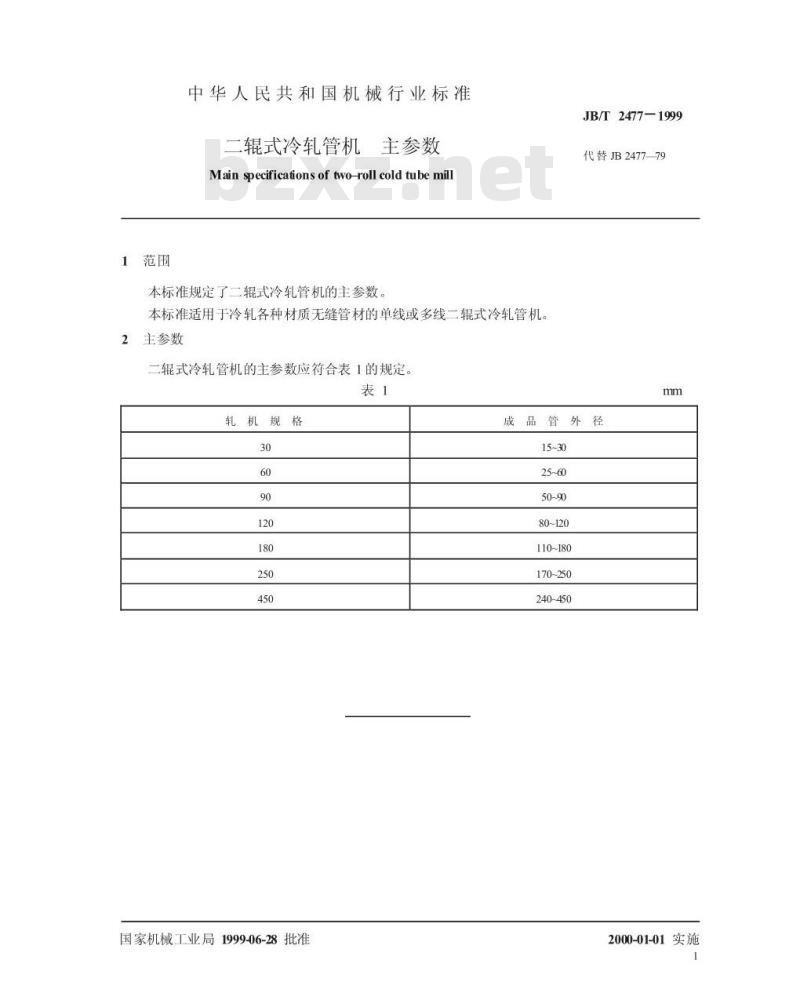 JB/T 2477-1999 二辊式冷轧管机 主参数