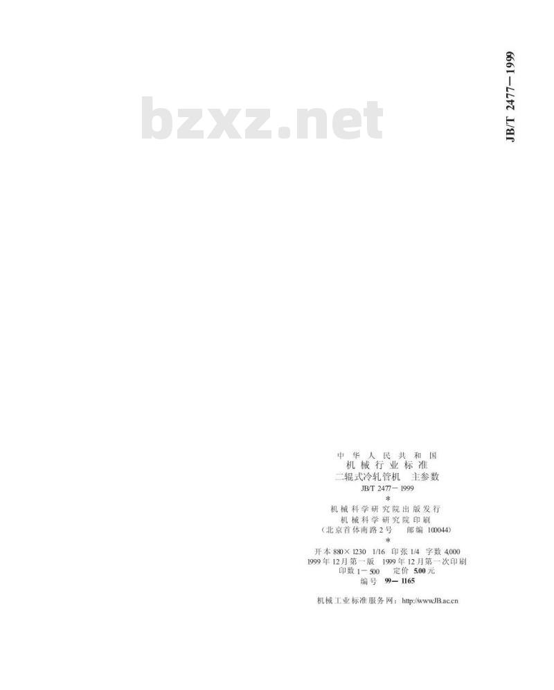 JB/T 2477-1999 二辊式冷轧管机 主参数