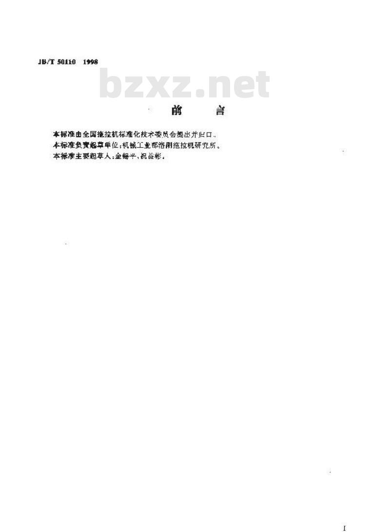 JB/T 50110-1998 四轮农用运输车传动轴可靠性考核试验规范