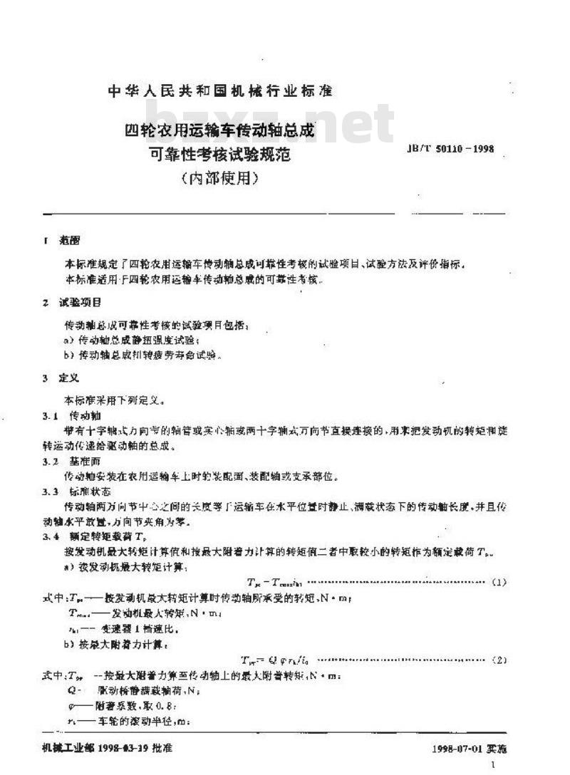 JB/T 50110-1998 四轮农用运输车传动轴可靠性考核试验规范