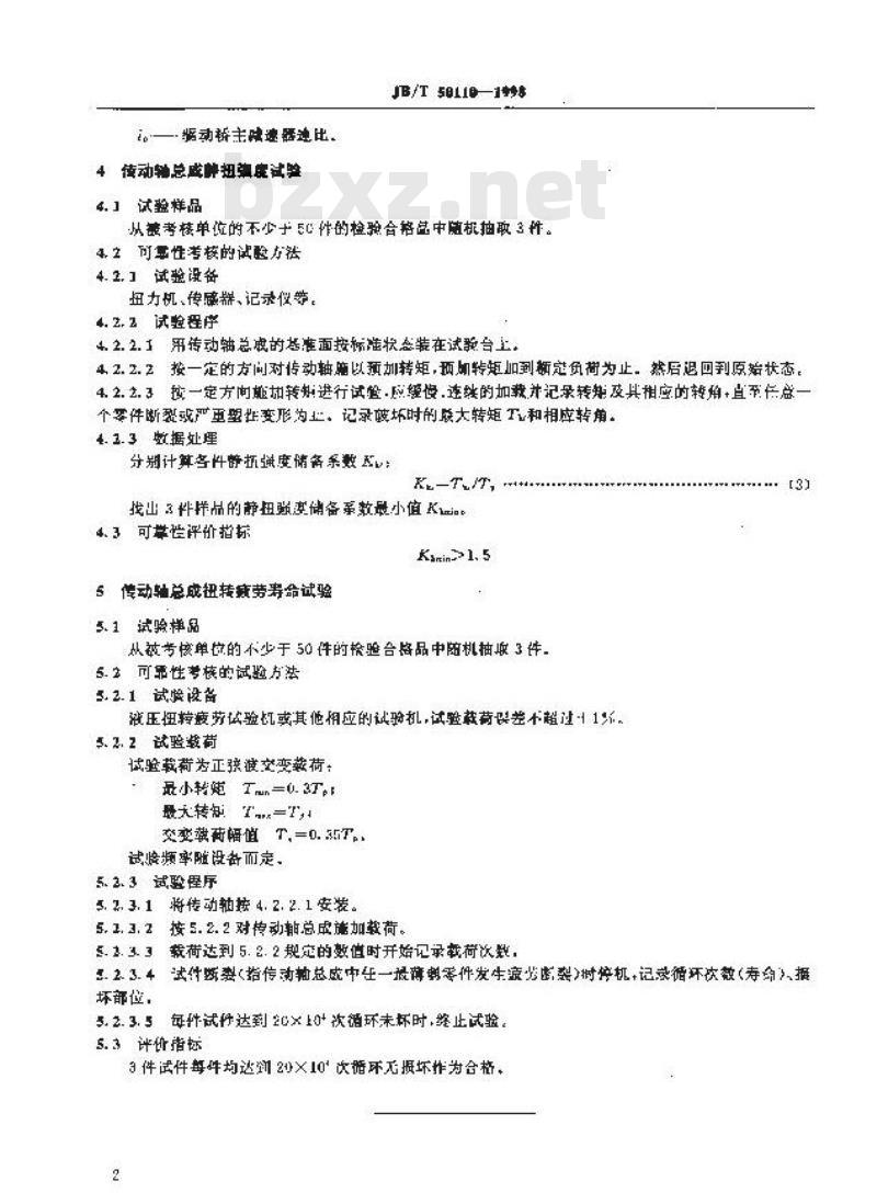 JB/T 50110-1998 四轮农用运输车传动轴可靠性考核试验规范