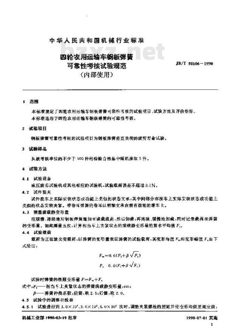 JB/T 50106-1998 四轮农用运输车钢板弹簧可靠性考核试验规范