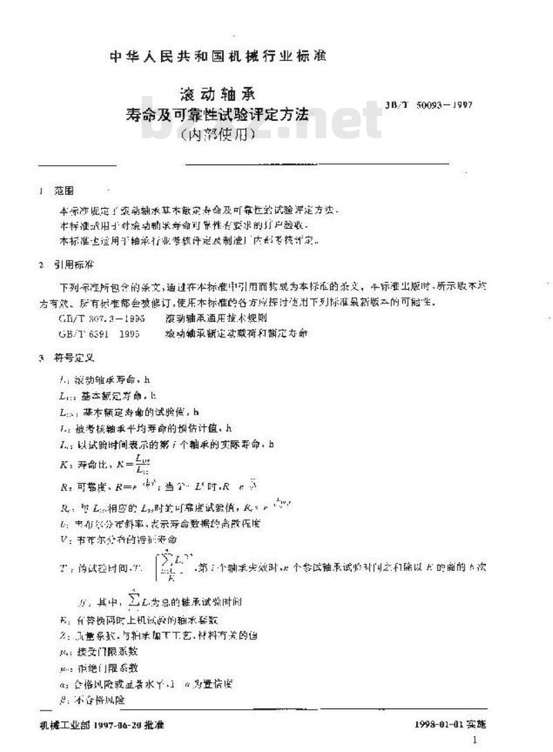 JB/T 50093-1997 滚动轴承 寿命及可靠性试验评定方法