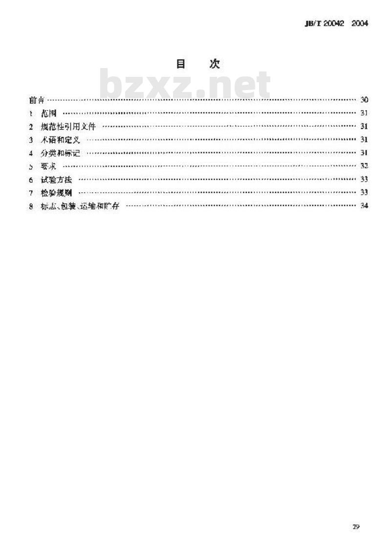 JB/T 20042-2004 洗药机