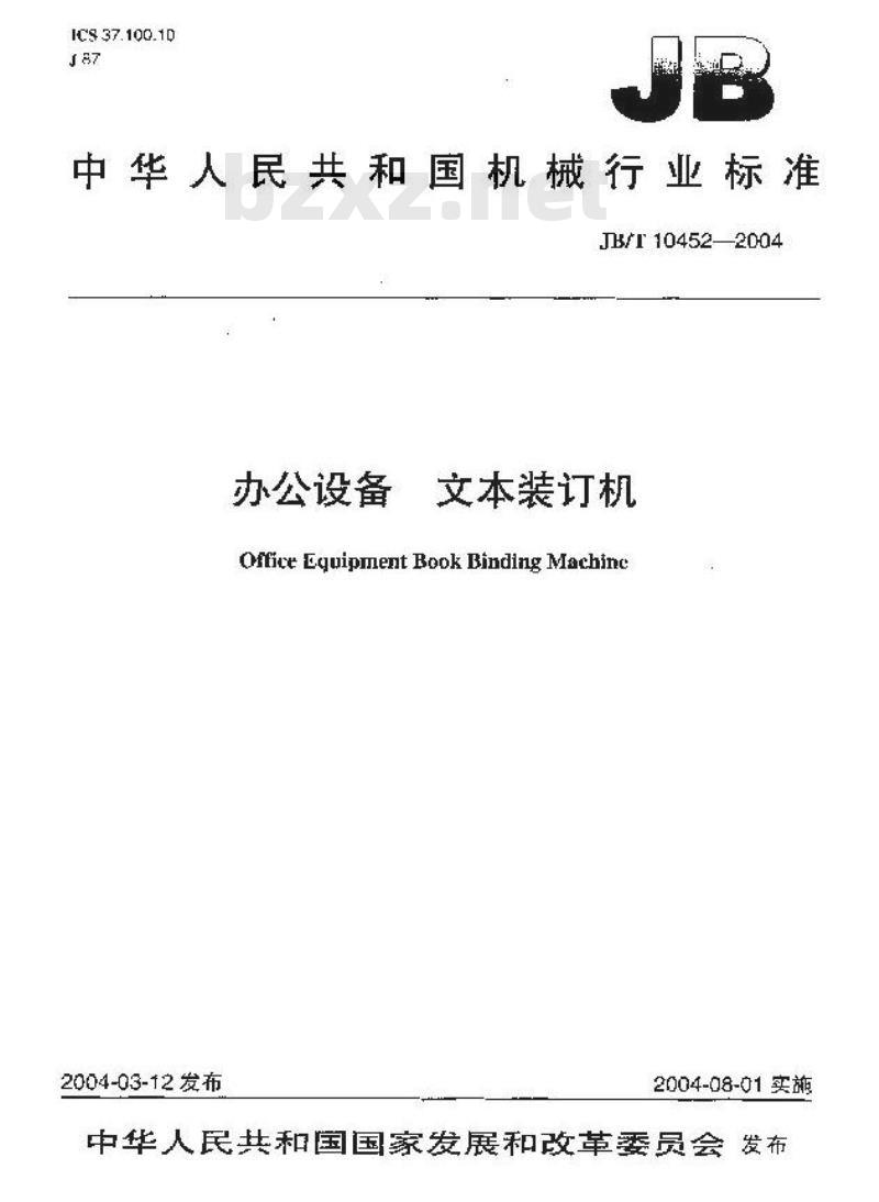 JB/T 10452-2004 办公设备 文本装订机