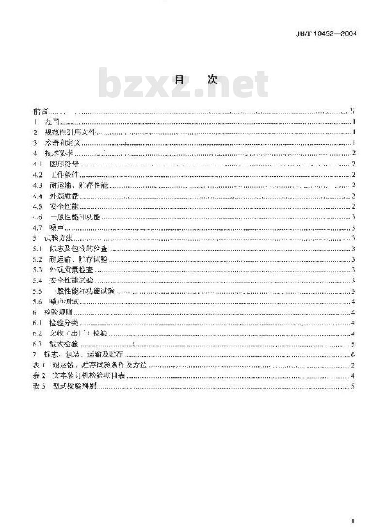 JB/T 10452-2004 办公设备 文本装订机