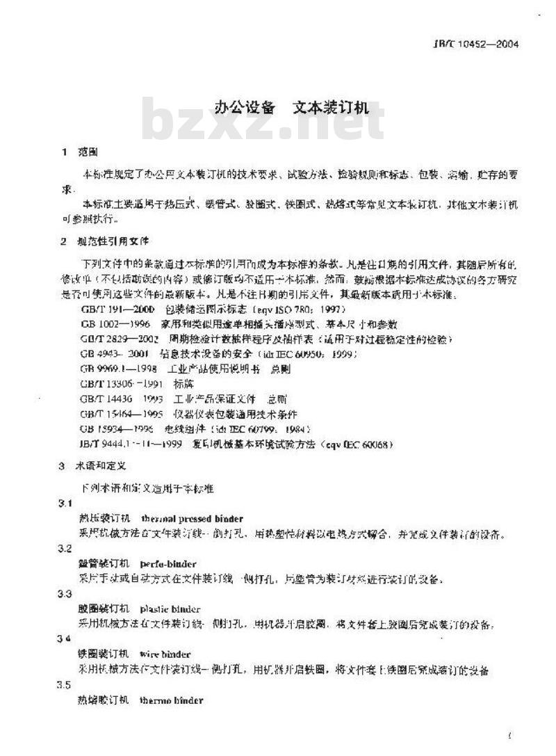JB/T 10452-2004 办公设备 文本装订机