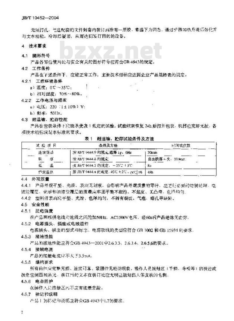 JB/T 10452-2004 办公设备 文本装订机
